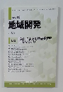 地域開発　2006年10月　Vol505