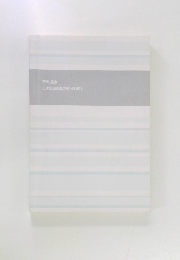 石川 晶康 日本史日講義の実況中継 1