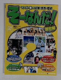そーなんだ! 57