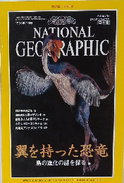 NATIONAL　GEOGRAPHIC　1998年7月号