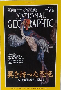 NATIONAL　GEOGRAPHIC　1998年7月号