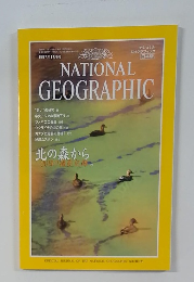 ナショナル シオグラフィック　1997年11月号
