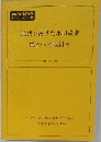 地域をあげた水田農業  確立への取組み