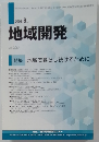 地域開発　vol.527　2008年8月号