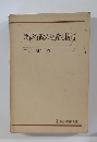 教育行政の理論と構造