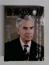 音楽の友　10