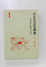 子どもはみな神童