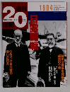 週刊  20世紀　1904　