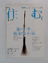 住む　2002年2月号
