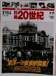 日録?　20世紀　1914年　