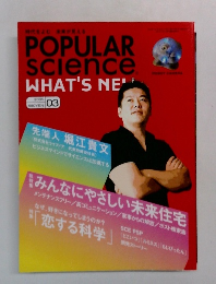 POPULAR  science　2005年3月号