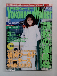 横浜ウォーカー　1999年　No.19