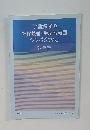 「介護保険の被保険者・受給者範囲シンポジウム」報告書