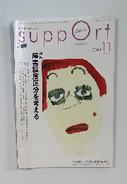 さぽーと　2008年11月　No622