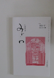 短歌雑誌 みやび　2023年10月号