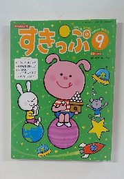 すきっぷ　9号