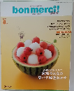 bon merci 2002年8月号　