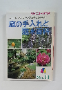庭の手入れと  庭木百科　No.11