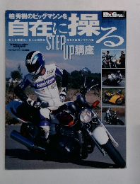 自在に操る STEP UP 講座 2003年2月号