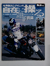 自在に操る STEP UP 講座 2003年2月号