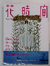 花晴向　Vol.7