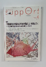 support 2009年4月号