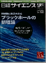 日経サイエンス 2006年3月号