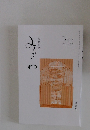 みぎわ　2023年2月号　Vol.41.No391