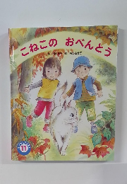 こねこのおべんとう 11