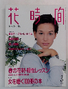 花晴向　3月　花のある暮らしの創造