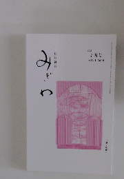 みぎわ　2023年7月号