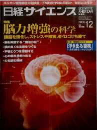 日経サイエンス　2003年12月号　