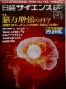 日経サイエンス　2003年12月号　