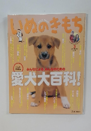 いぬのきもち　2003年3月号　Vol.10