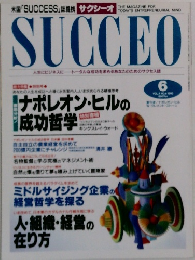 SUCCEO　1993年6月号