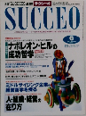 SUCCEO　1993年6月号