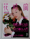 花時間　10月