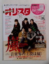 オリスタ 山田涼介 嵐 2014 