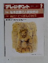 プレジデント　1992年7月号