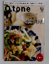 O.tone [オトン] Vol.52