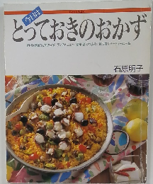 今日はとっておきのおかず 