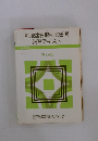 宅地建物取引主任者 講習テキスト 昭和62年度版  第1分冊