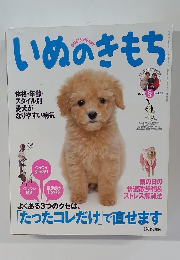 いぬのきもち　2007年6月号