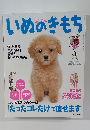 いぬのきもち　2007年6月号