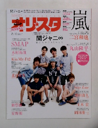 オリ☆スタ 2014年 8/4号