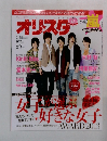 オリスタ　2013年2/18号