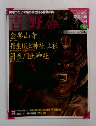 巡拝の旅  44 吉野 奈良 