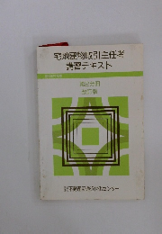 宅地建物取引主任者  講習テキスト　第2分冊  改訂版