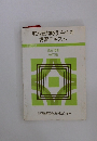 宅地建物取引主任者  講習テキスト　第2分冊  改訂版