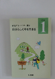 終活アドバイザー講座　自分らしく今を生きる　1